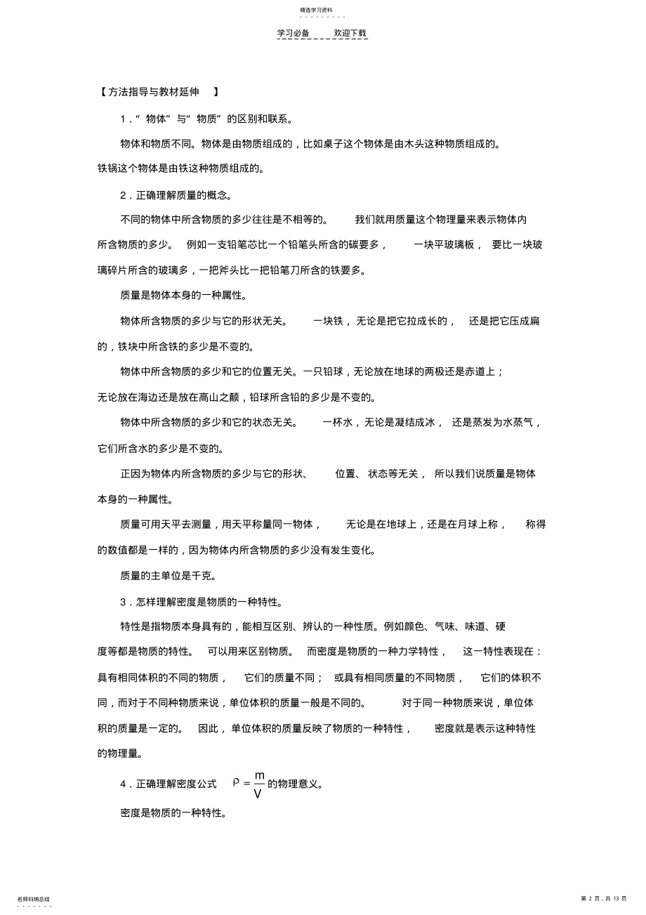 2022年中考专题复习第三单元物质的物理属性 .pdf_第2页