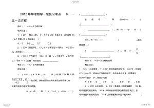 2022年中考数学一轮复习考点二元一次方程组 .pdf