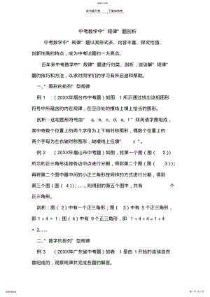 2022年中考数学中“规律”题剖析 .pdf