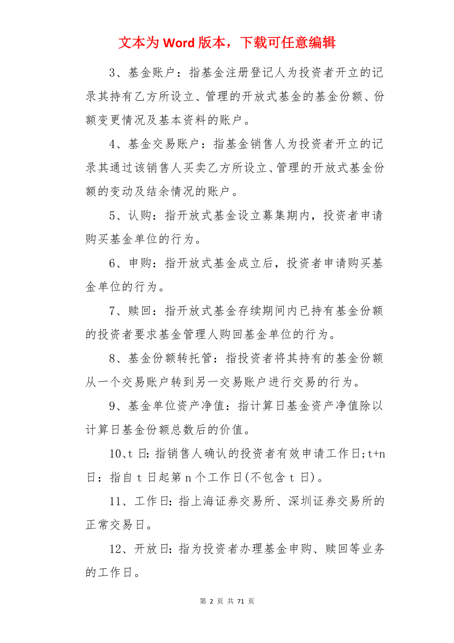 委托投资协议.docx_第2页