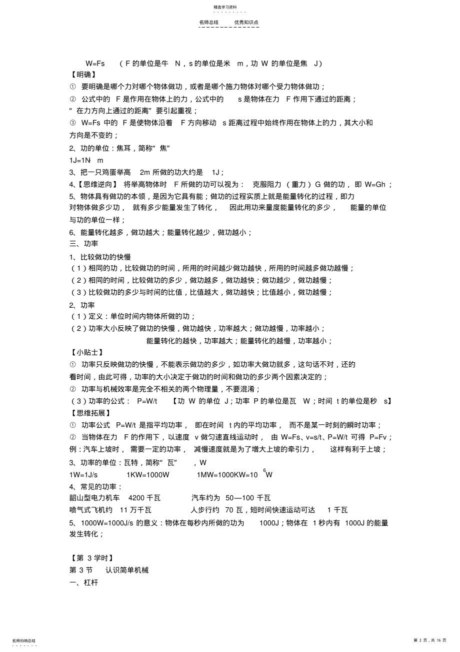 2022年浙教版九年级上科学第三章能量的转化与守恒知识点大全 .pdf_第2页