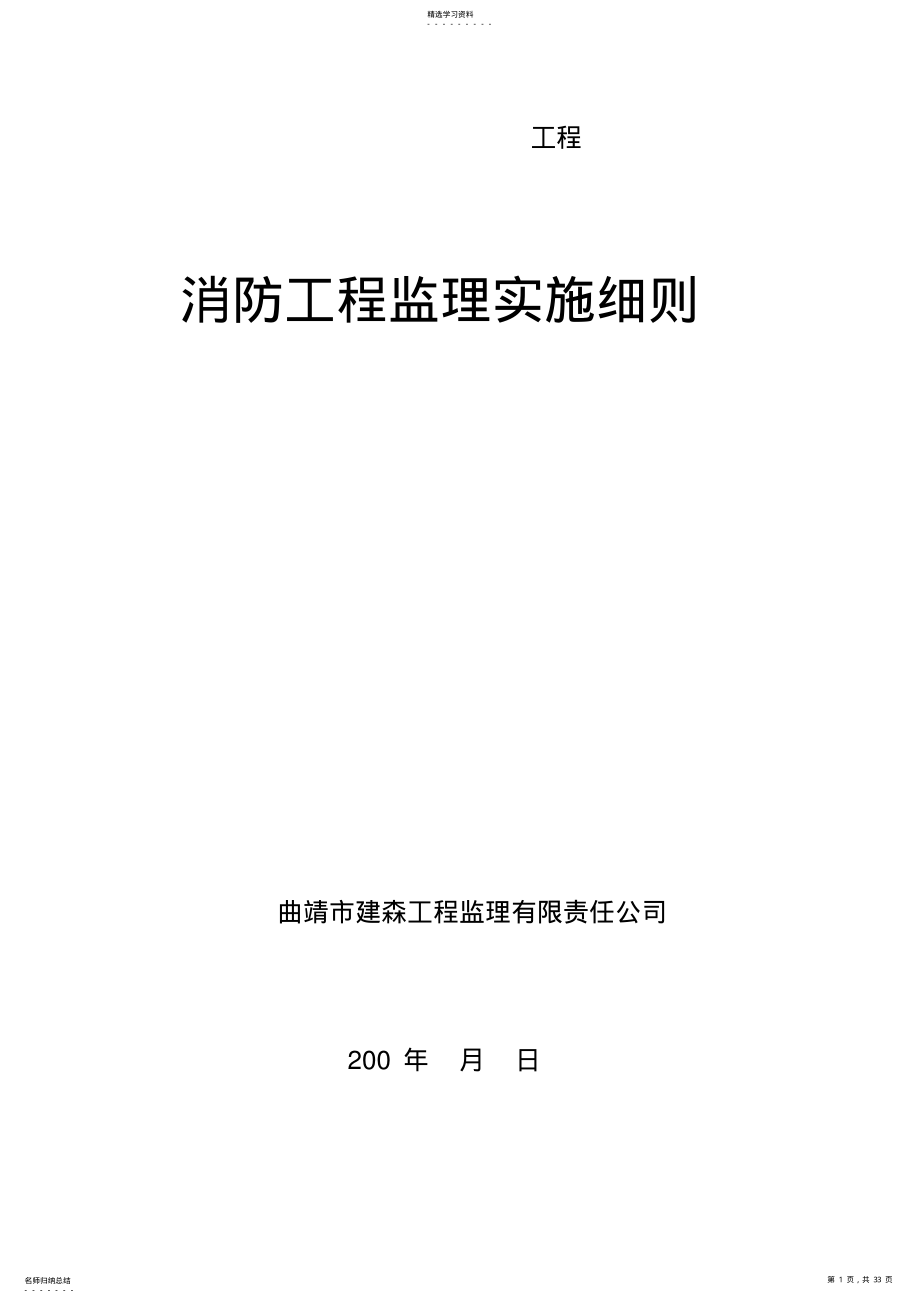 2022年消防系统监理实施细则 .pdf_第1页