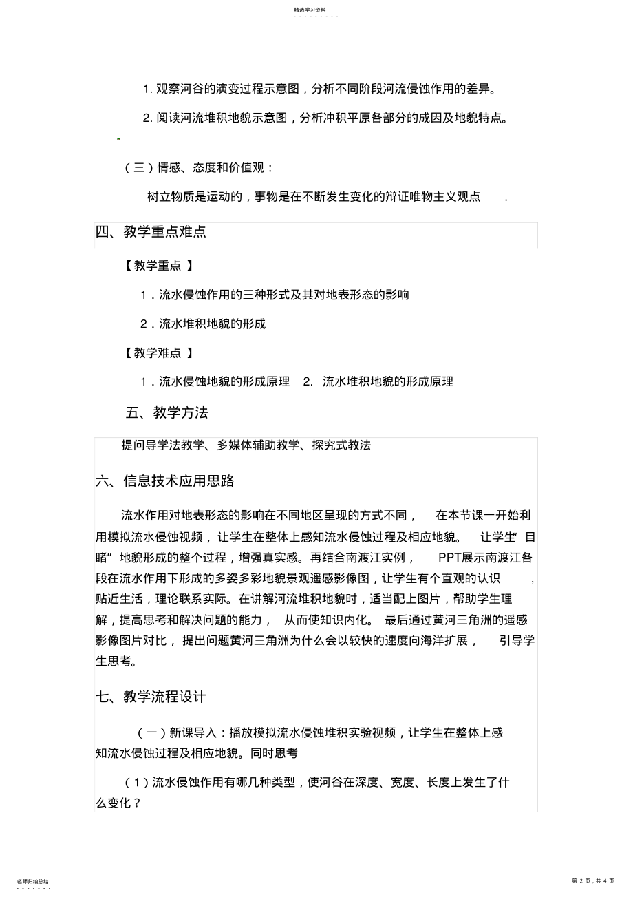 2022年河流地貌的发育教学设计 .pdf_第2页