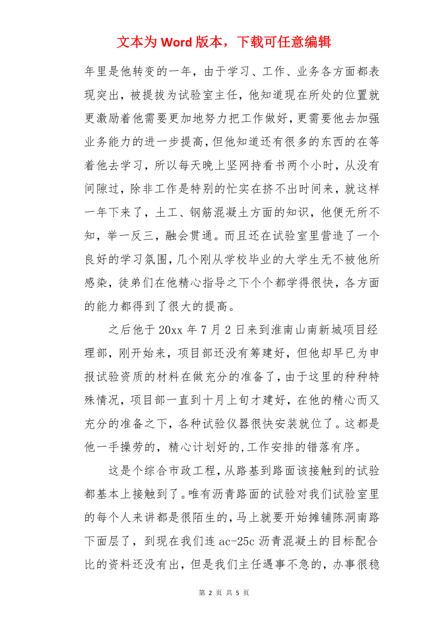 项目部试验室主任事迹演讲稿_学术演讲.docx_第2页