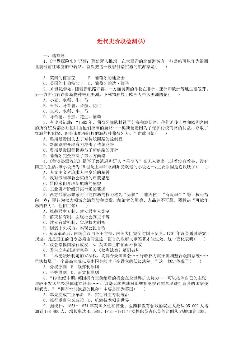 2021_2021学年新教材高中历史近代史阶段检测A课时作业含解析新人教版必修中外历史纲要下.doc_第1页