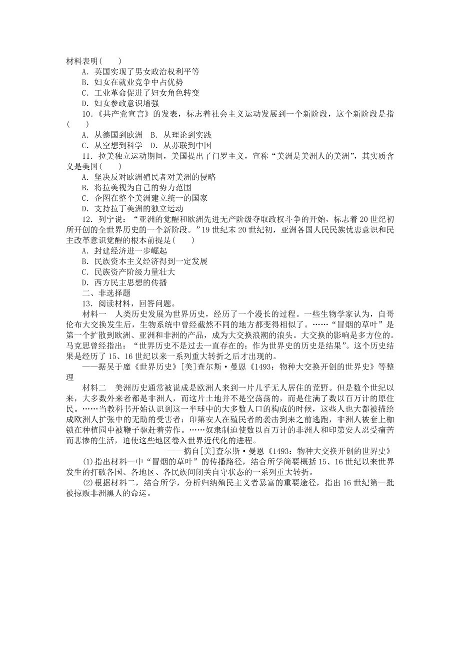 2021_2021学年新教材高中历史近代史阶段检测A课时作业含解析新人教版必修中外历史纲要下.doc_第2页