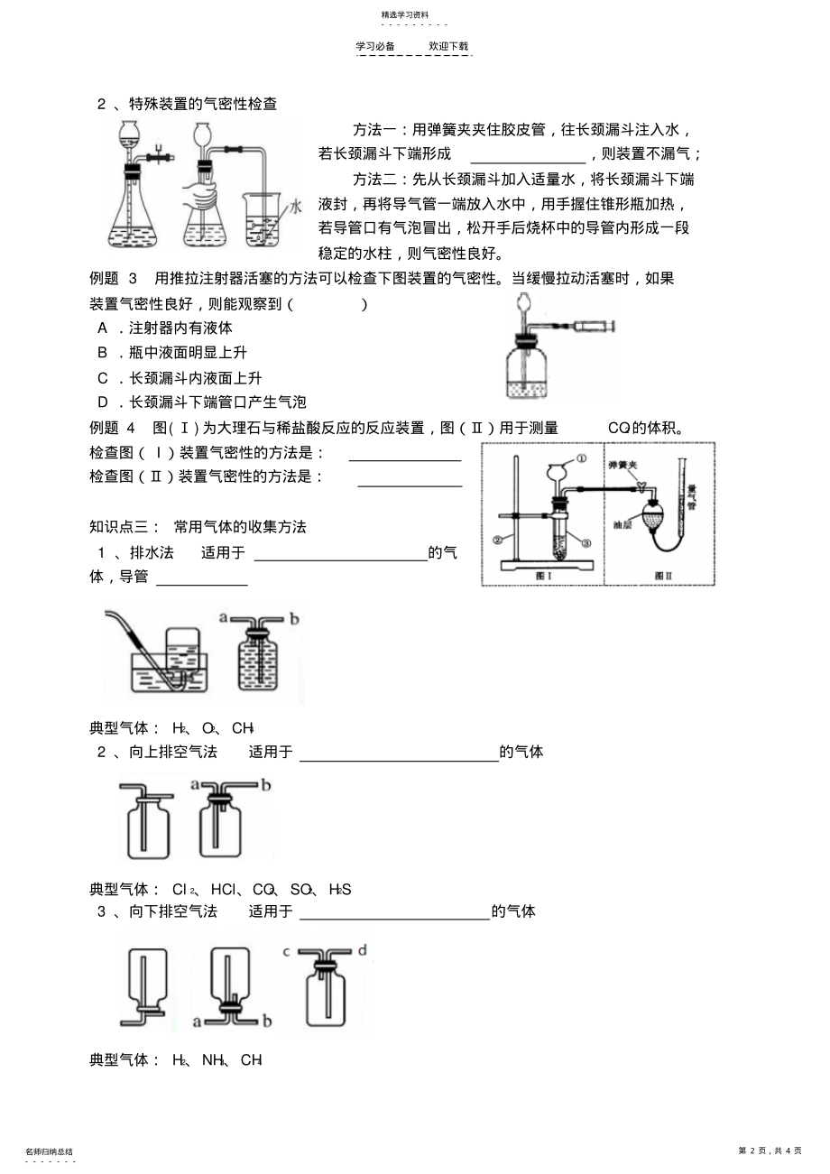 2022年中考化学专题复习-常见气体的制备学案 .pdf_第2页