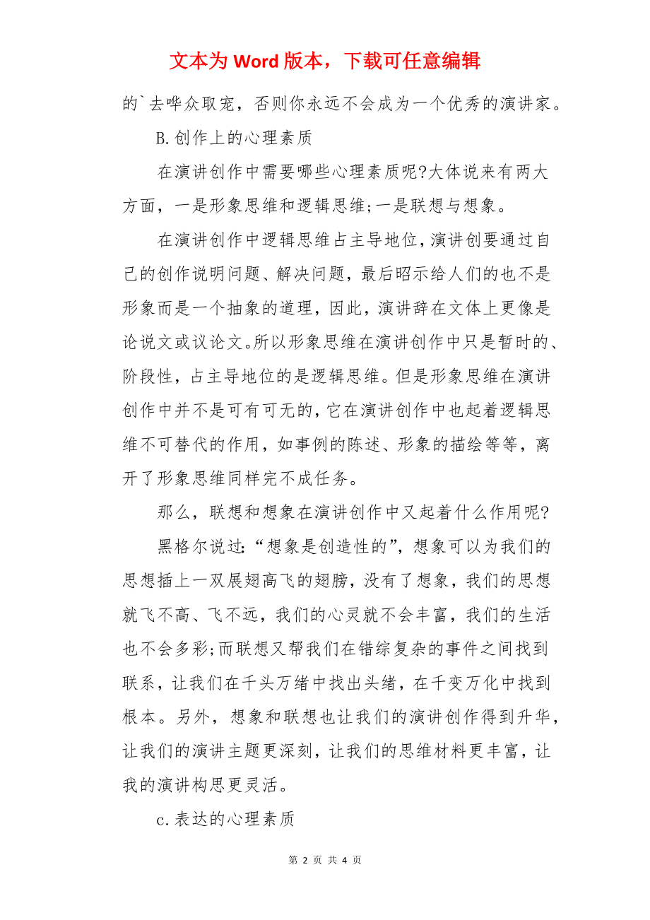 怎样提高演讲心理素质.docx_第2页