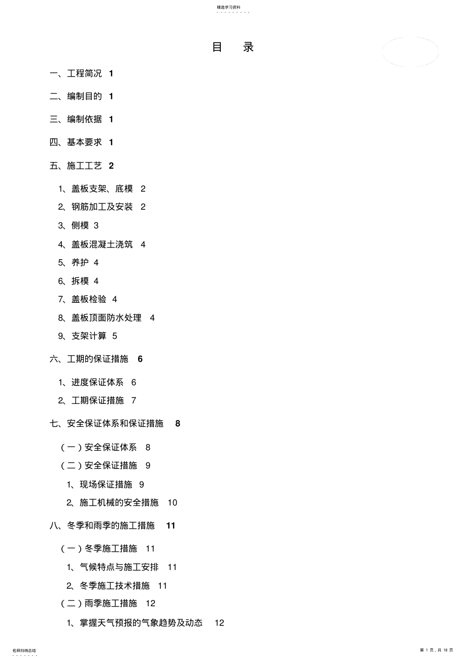 2022年涵洞盖板支架现浇施工专业技术方案 .pdf_第1页