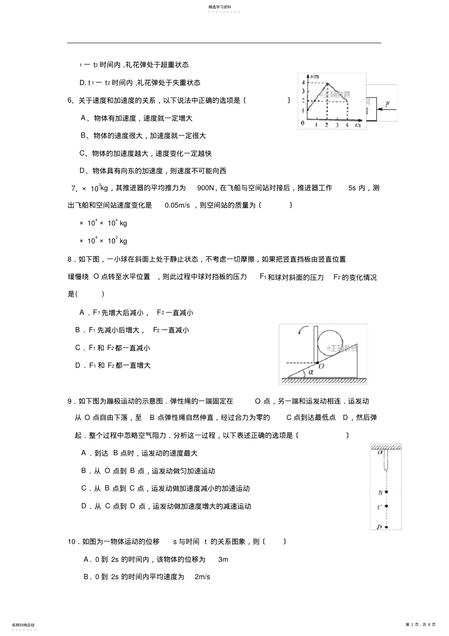 2022年湖北省长阳县一中2017-2018学年高一上学期期末考试物理试卷 .pdf_第2页