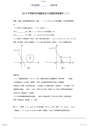 2022年中考数学压轴题动态几何题型精选解析 .pdf