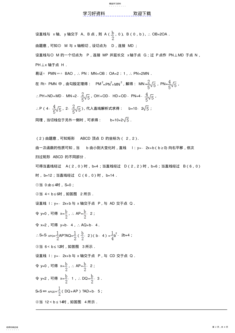 2022年中考数学压轴题动态几何题型精选解析 .pdf_第2页