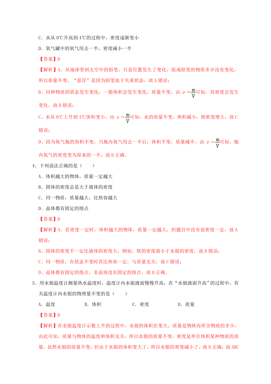 2021年中考物理高频考点精练专题07质量与密度含解析.doc_第2页