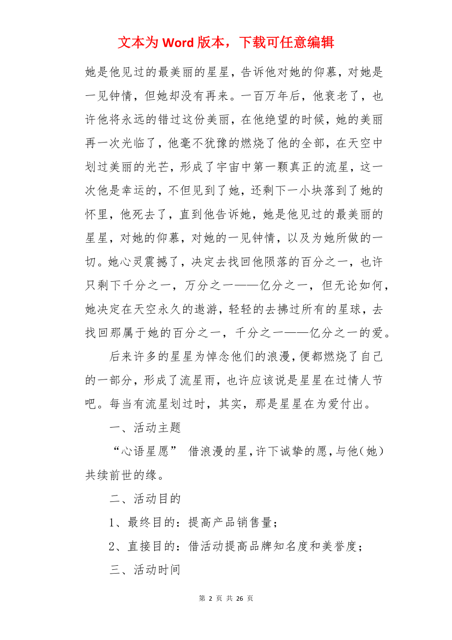 珠宝公司情人节促销活动方案.docx_第2页