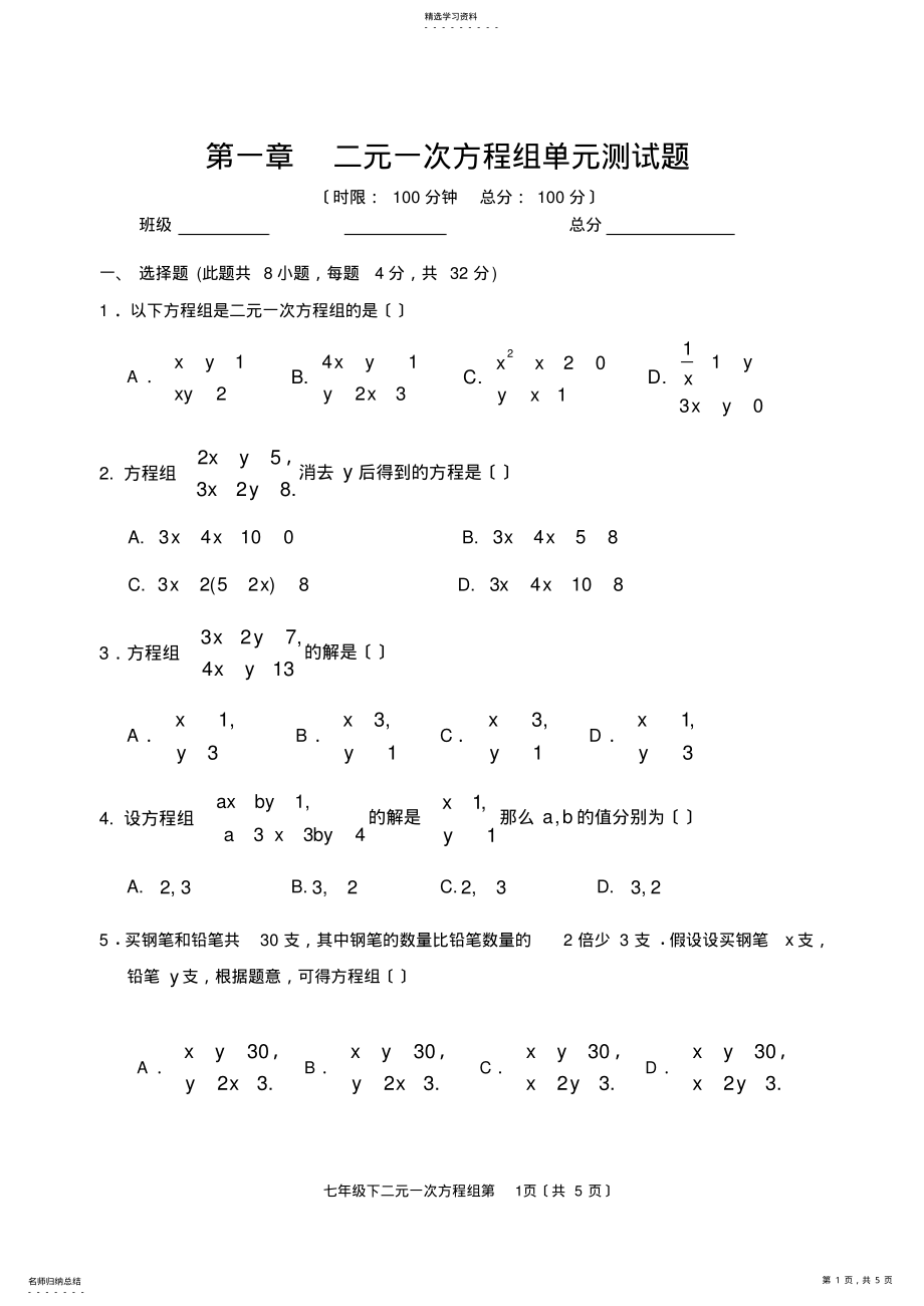 2022年湘教版-七年级下册-数学-第一单元测试 .pdf_第1页