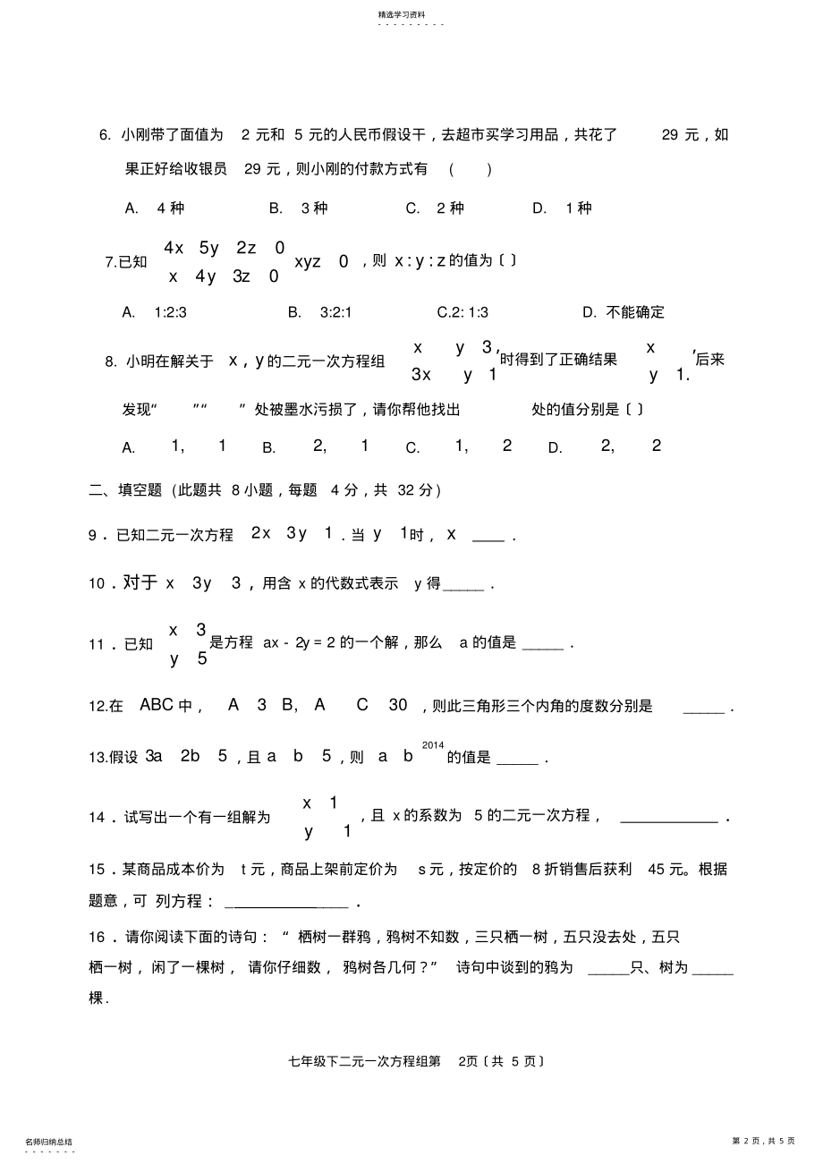 2022年湘教版-七年级下册-数学-第一单元测试 .pdf_第2页