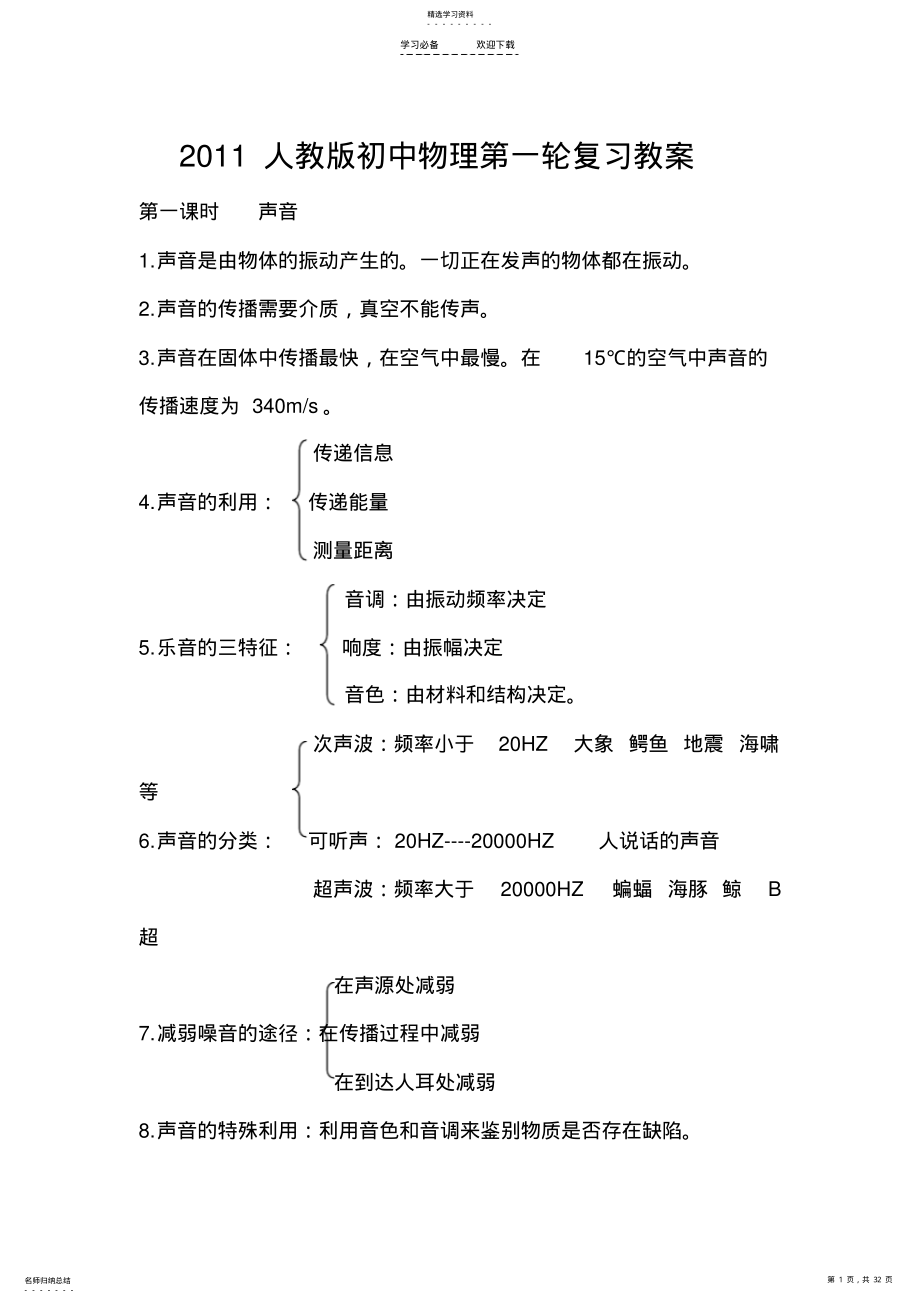 2022年中考物理第一轮复习教案 .pdf_第1页