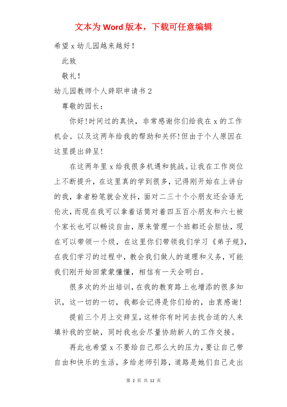 幼儿园教师个人辞职申请书.docx_第2页