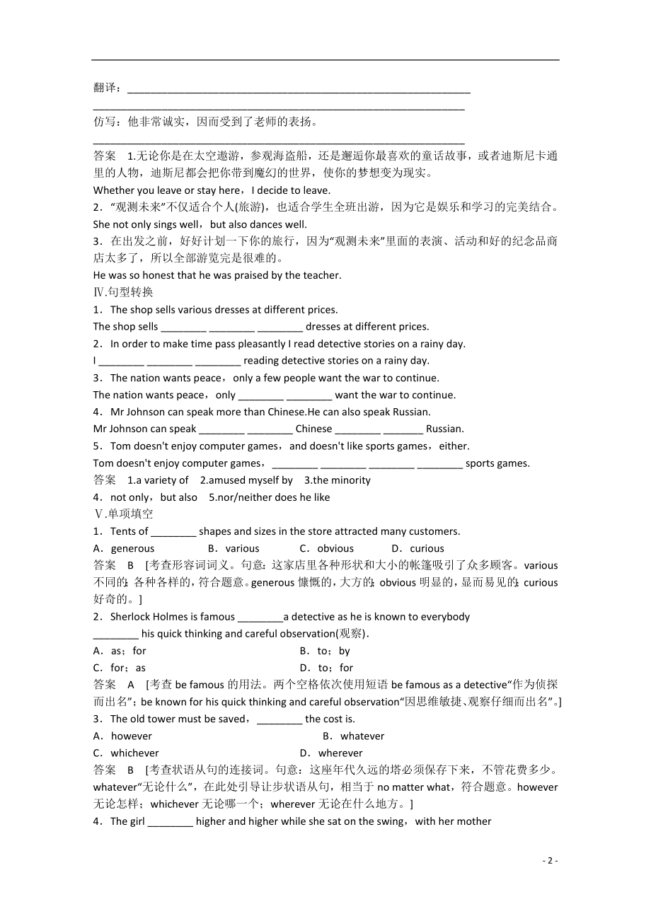 2021届高考英语二轮复习 unit5 period 1同步精炼 新人教版必修4.doc_第2页