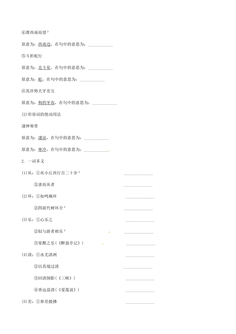 2021中考语文文言文复习测试八下11小石潭记含解析.docx_第2页