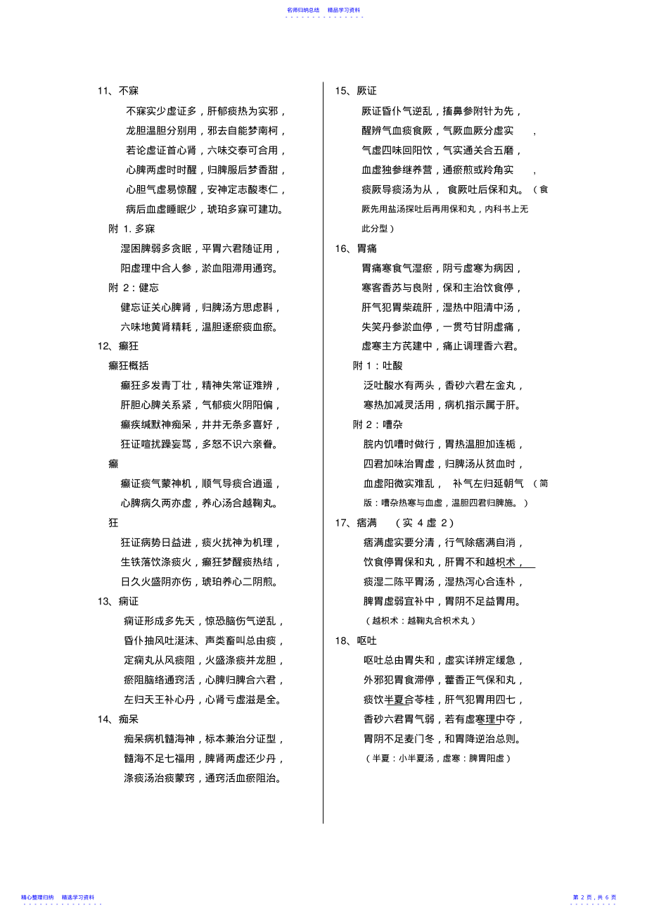 2022年中医内科学病名歌诀终极版 .pdf_第2页