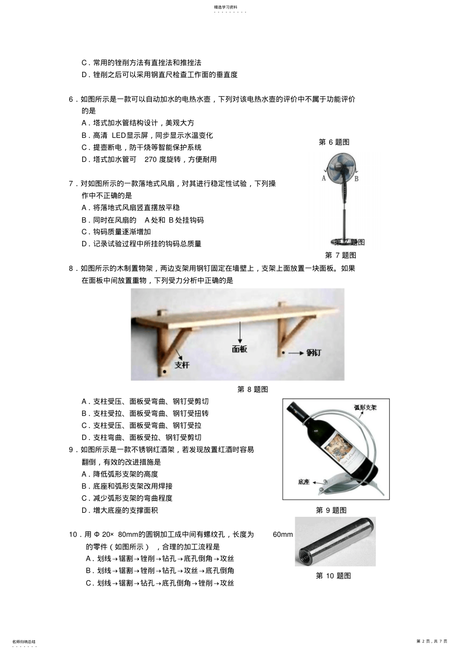 2022年浙江省技术高考模拟试题及答案-通用技术 .pdf_第2页