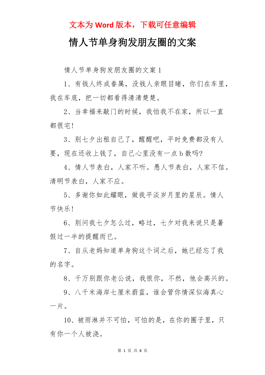 情人节单身狗发朋友圈的文案.docx_第1页