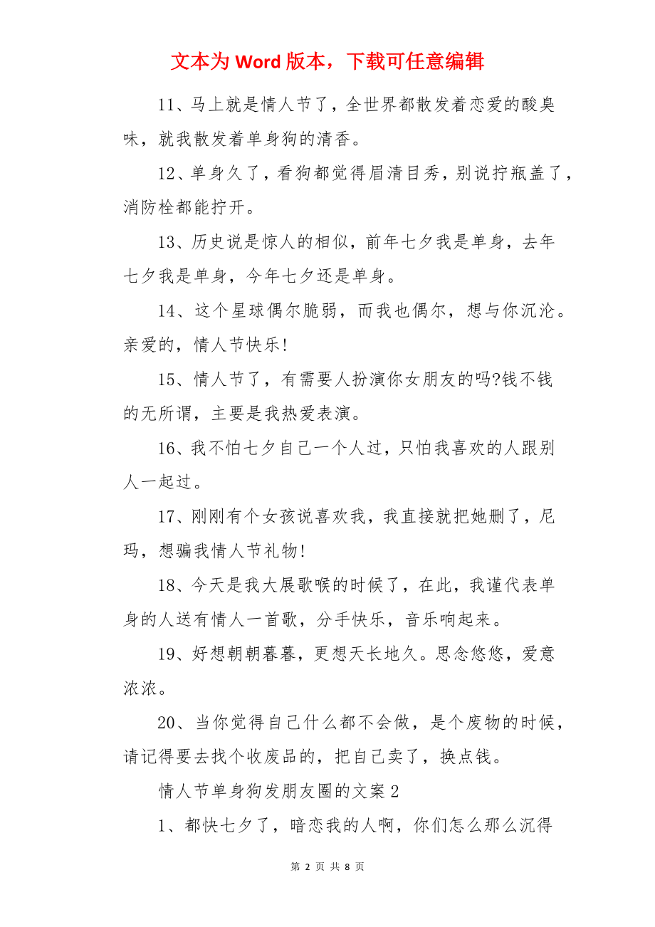 情人节单身狗发朋友圈的文案.docx_第2页