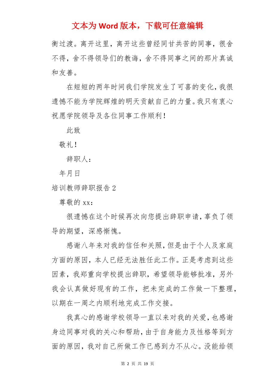 培训教师辞职报告.docx_第2页