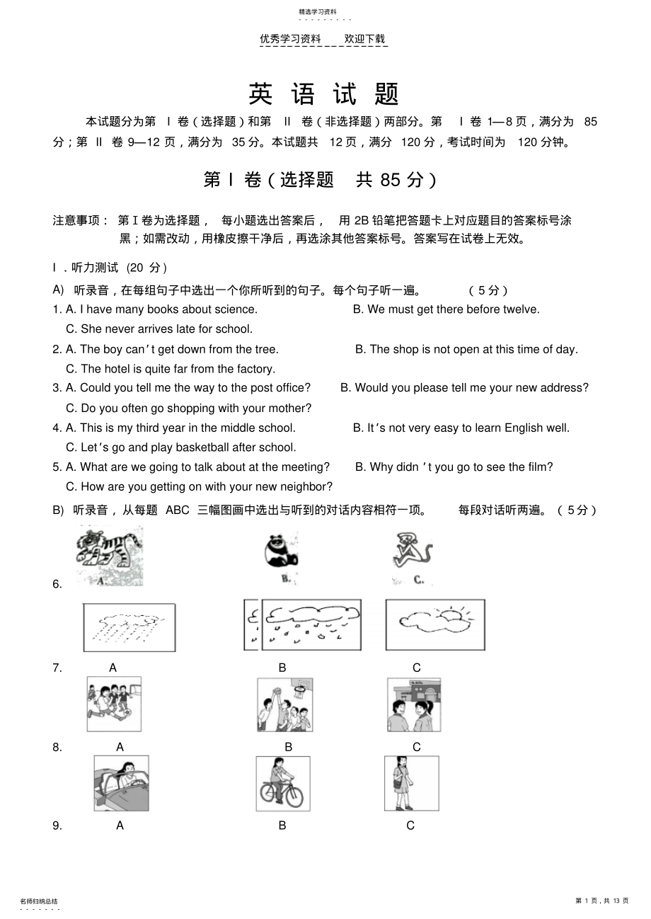 2022年济南中考模拟试题 .pdf_第1页