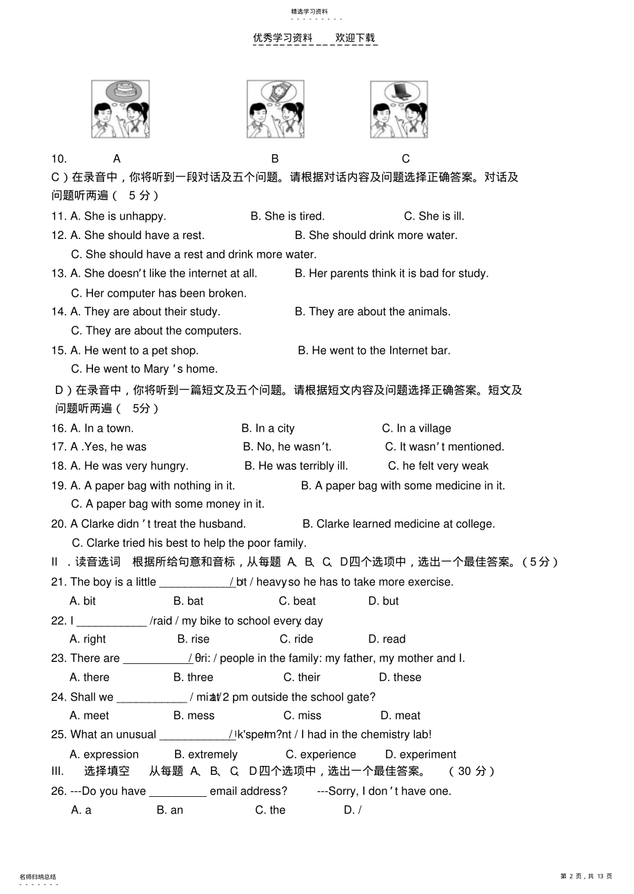 2022年济南中考模拟试题 .pdf_第2页