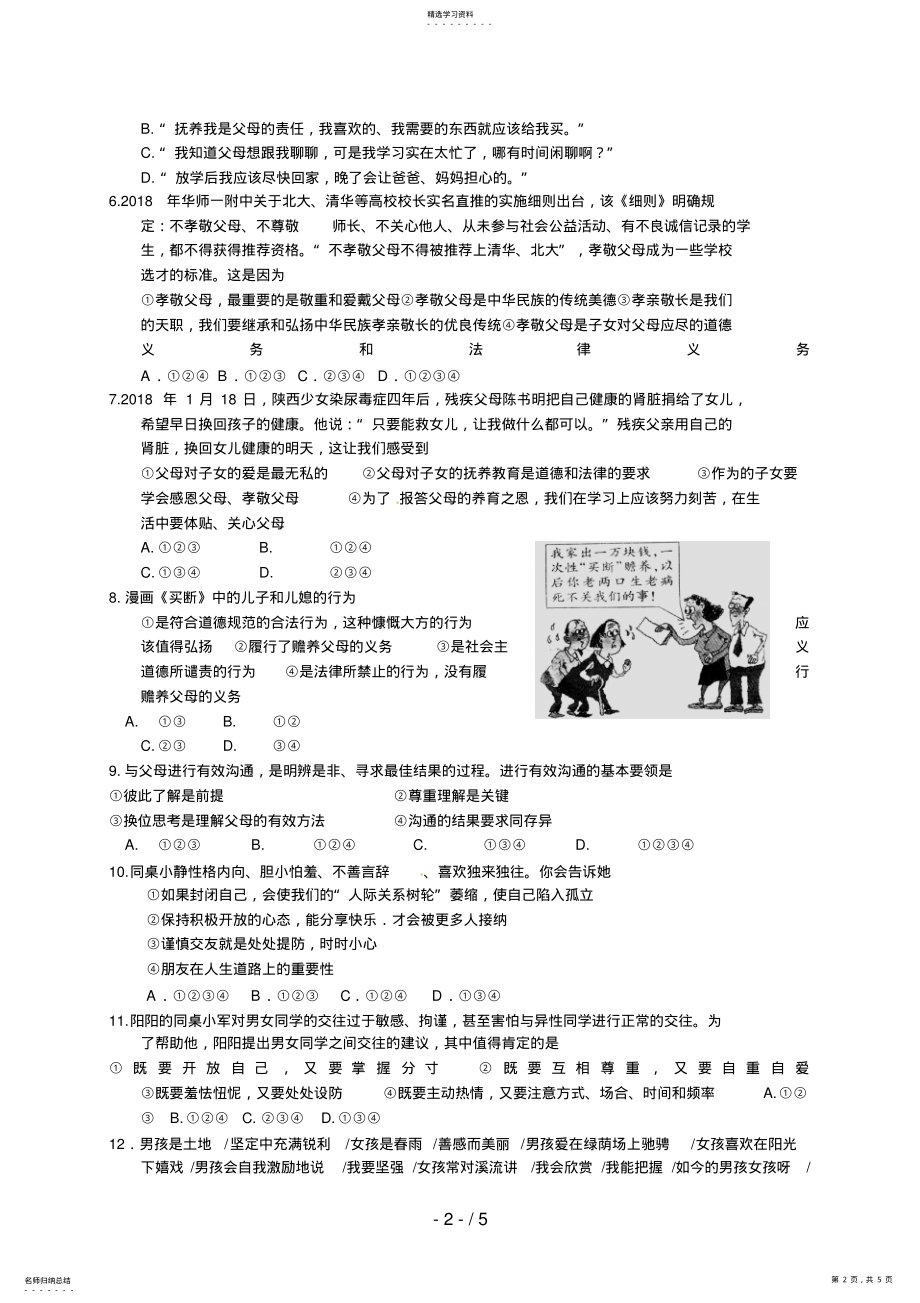 2022年湖北省孝感市文昌中学八级上学期期中考试思品试题 .pdf_第2页