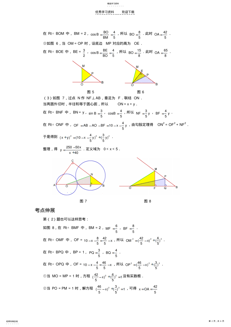 2022年中考复习专题之九有线段比例产生的函数问题 .pdf_第2页