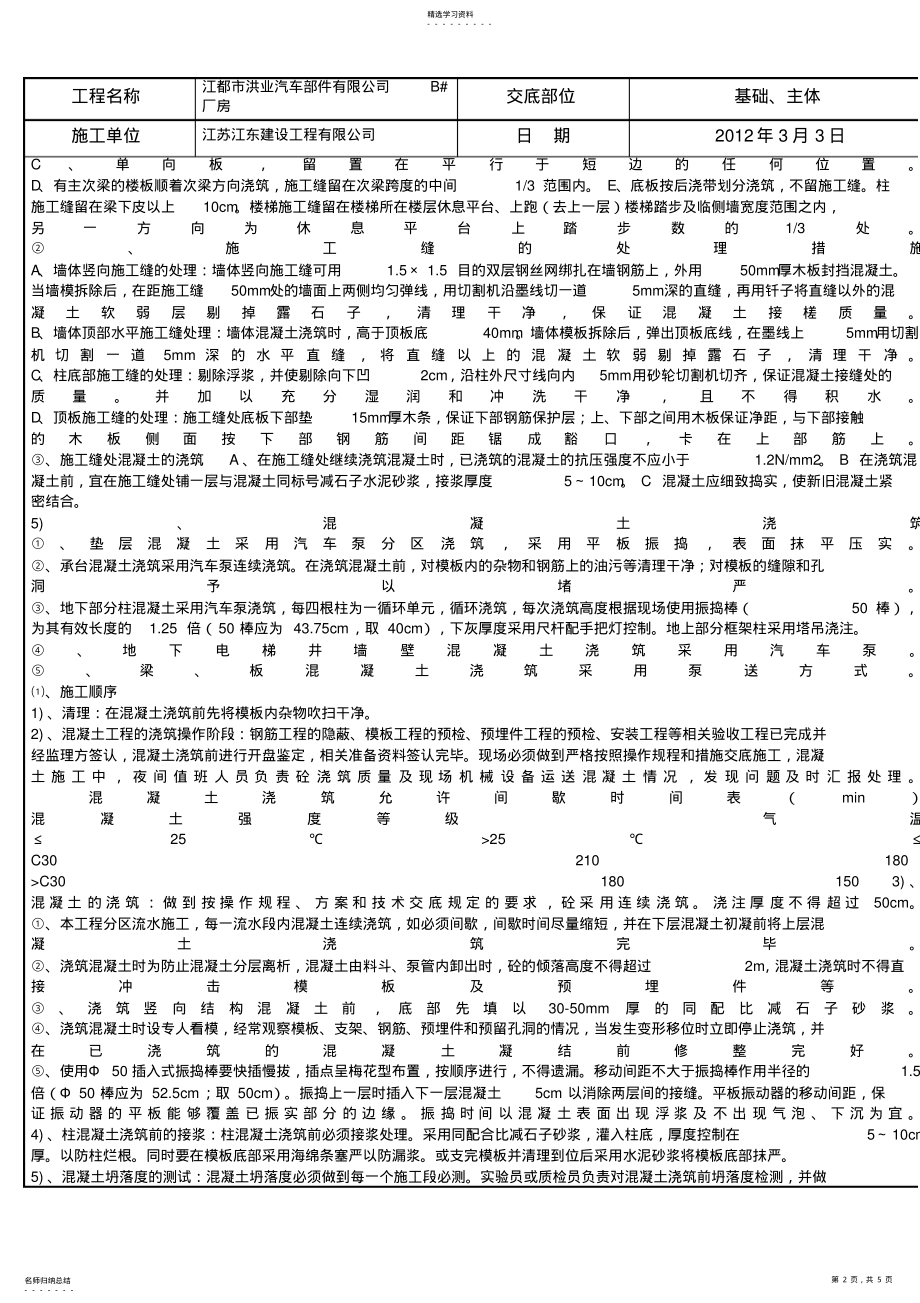 2022年混凝土施工技术交底记录 .pdf_第2页