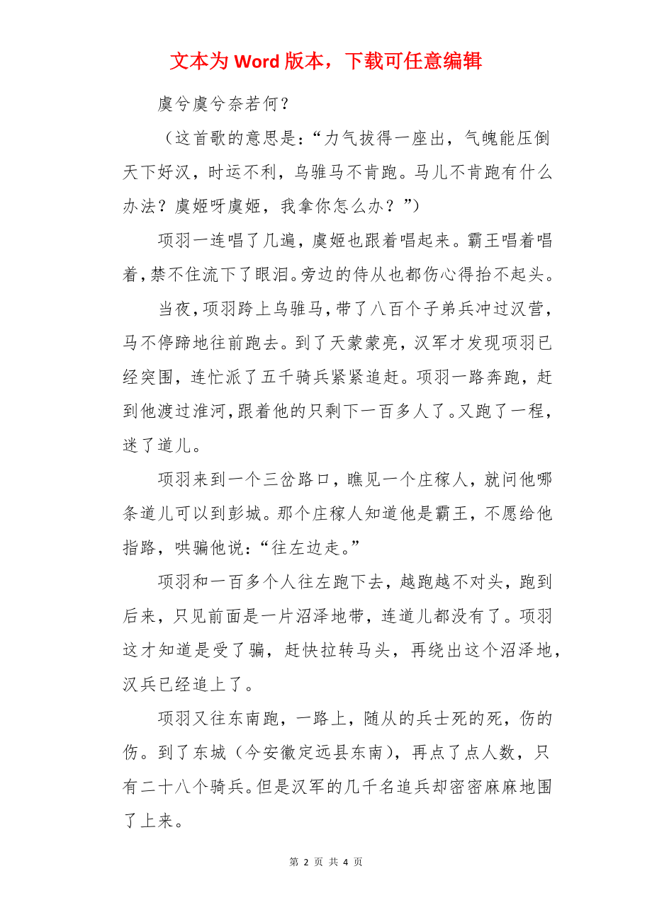 历史典故：霸王项羽自刎乌江.docx_第2页