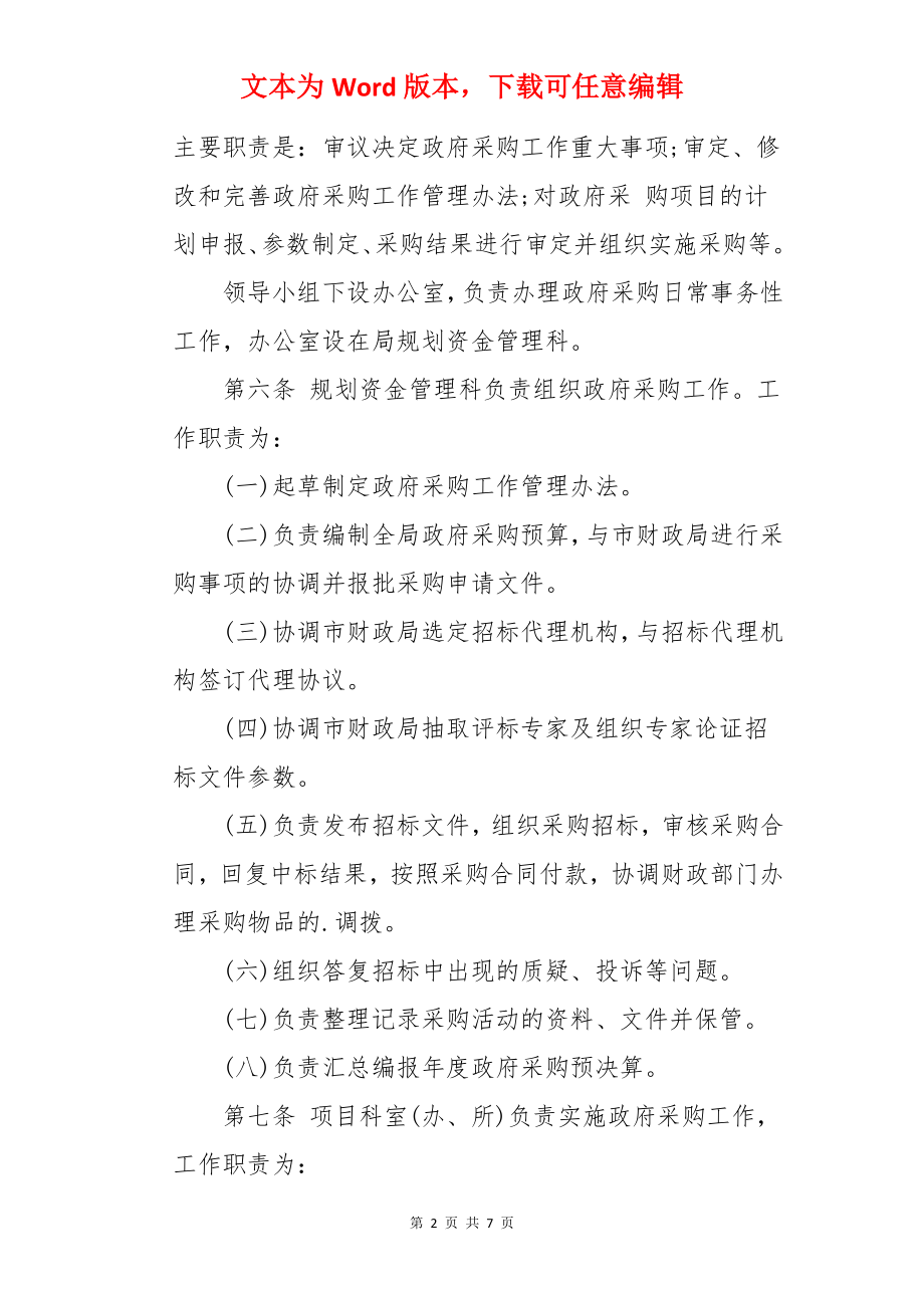 卫生院政府采购业务管理制度.docx_第2页