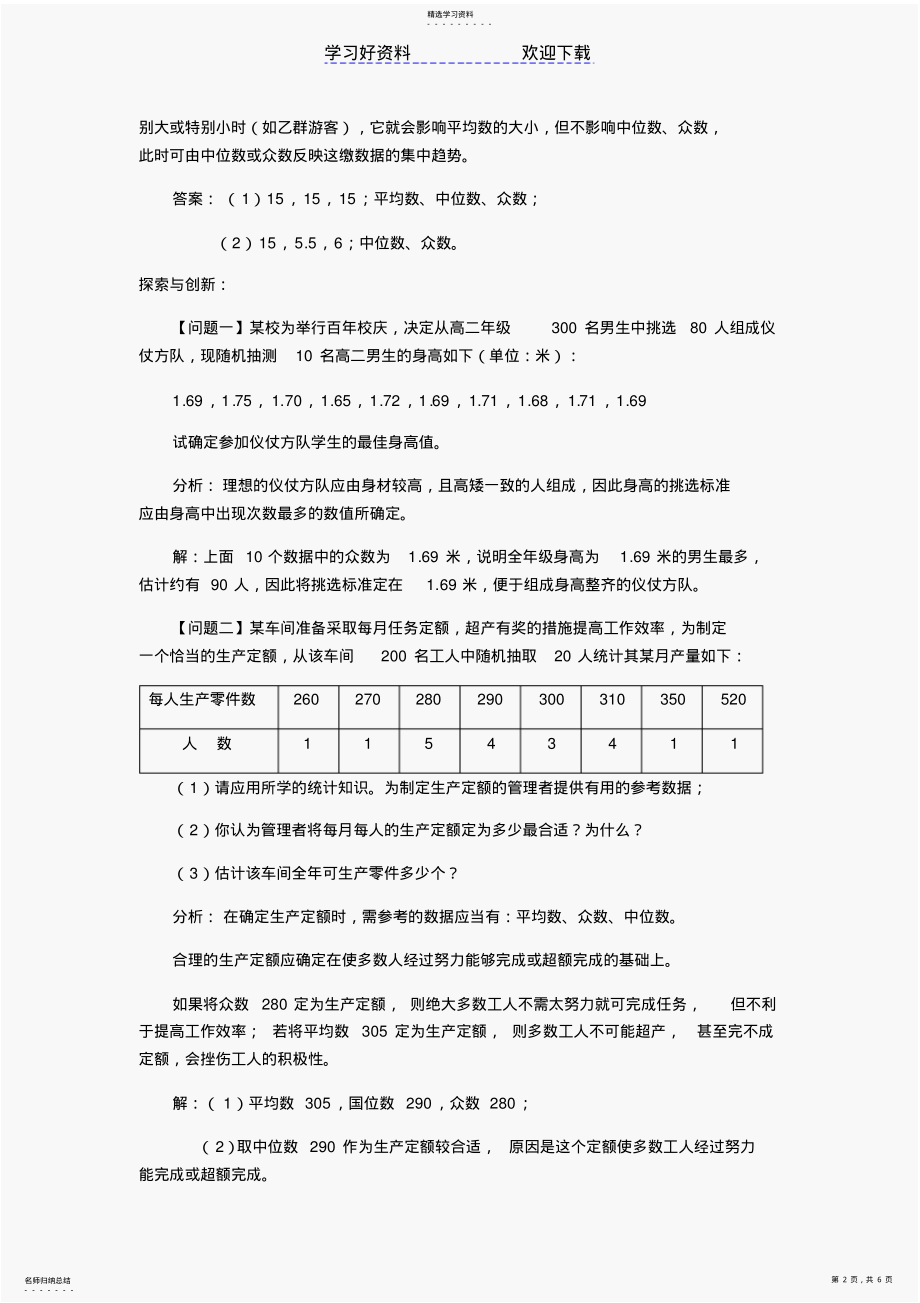 2022年中考数学精选例题解析平均数众数与中位数 .pdf_第2页