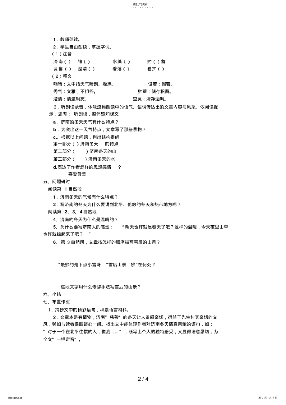 2022年济南的冬天教学案 .pdf_第2页