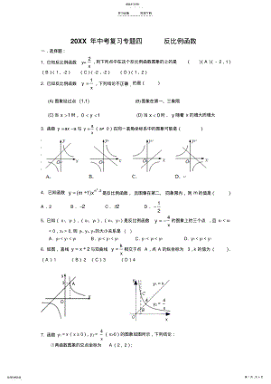 2022年中考复习专题四反比例函数 .pdf