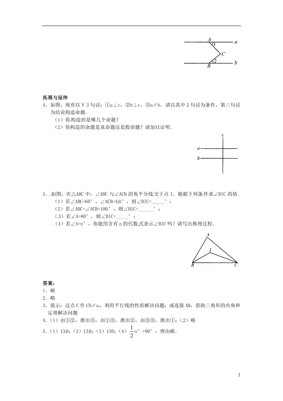 2021年春七年级数学下册 12.3 互逆命题作业2 （新版）苏科版.doc_第2页