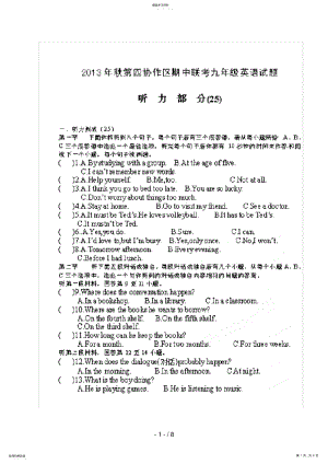 2022年河南省郑州市第四协作2018届九年级上学期期中考试英语试题 2.pdf