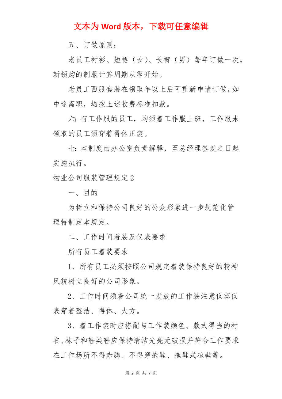 物业公司服装管理规定.docx_第2页