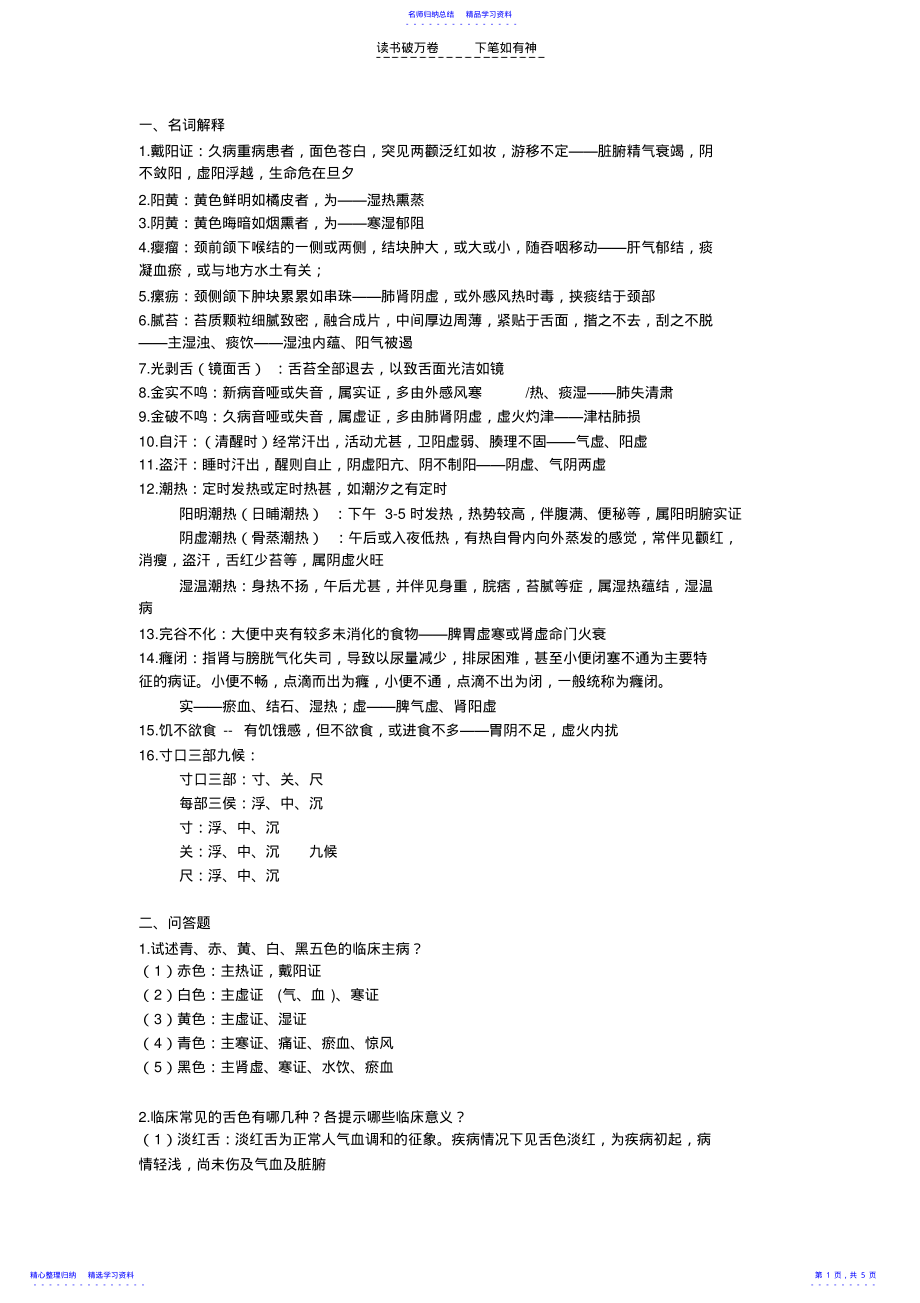 中医诊断学 .pdf_第1页