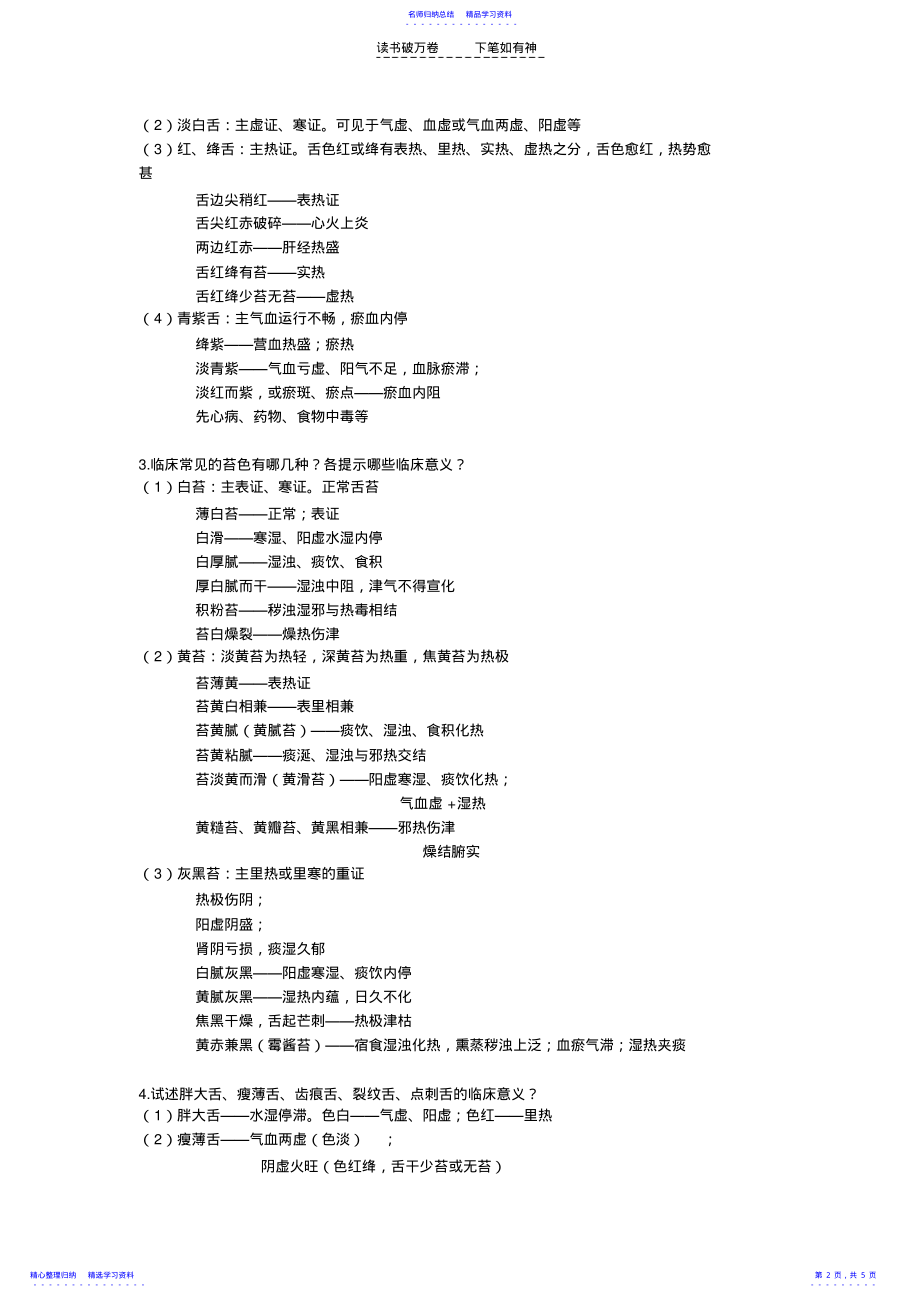 中医诊断学 .pdf_第2页