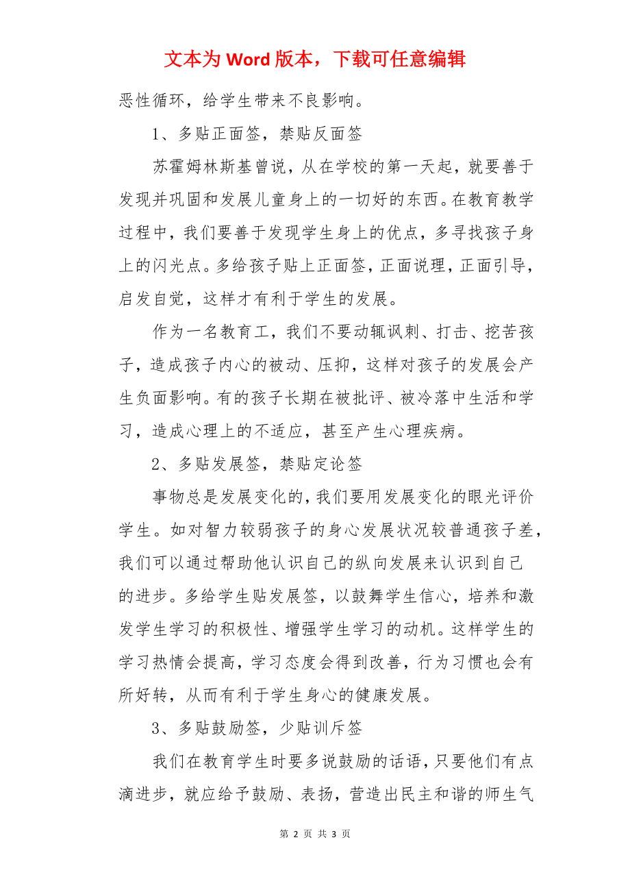 《中小学心理健康教育》1200字读后感.docx_第2页