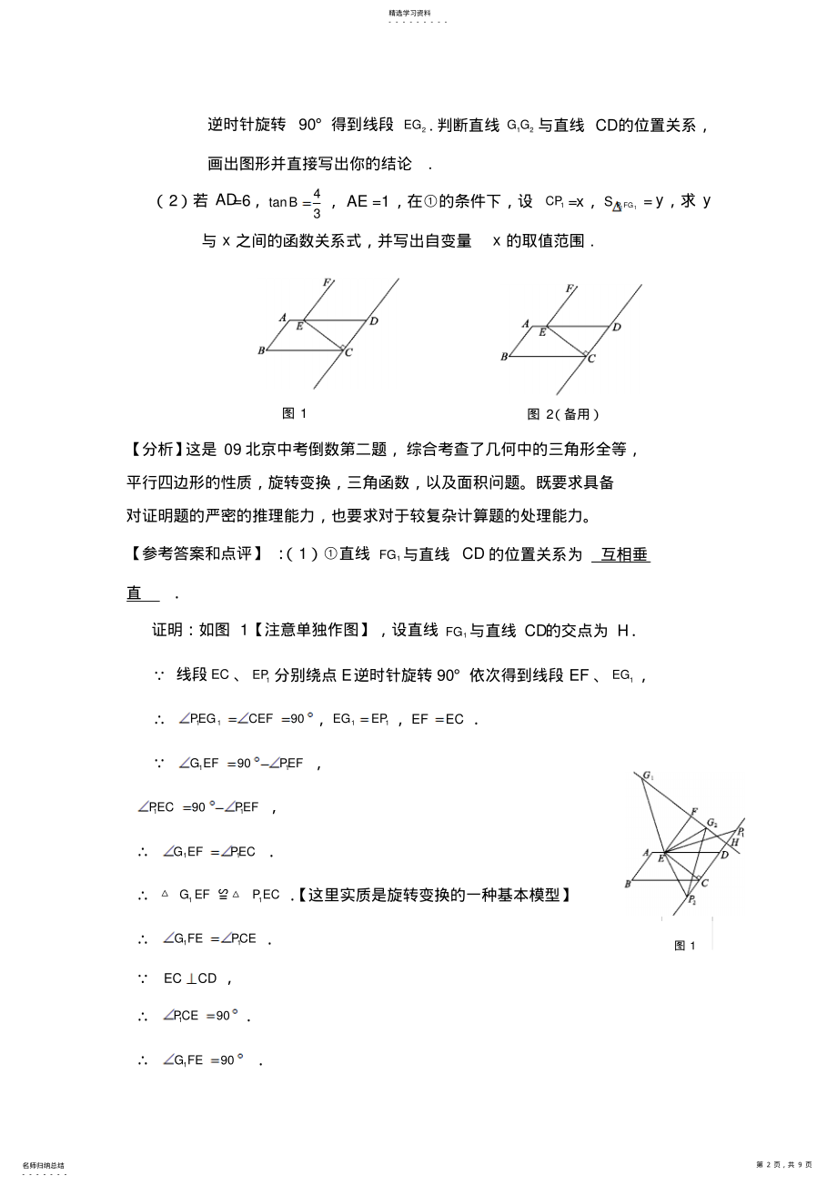 2022年中考数学压轴题型研究 .pdf_第2页