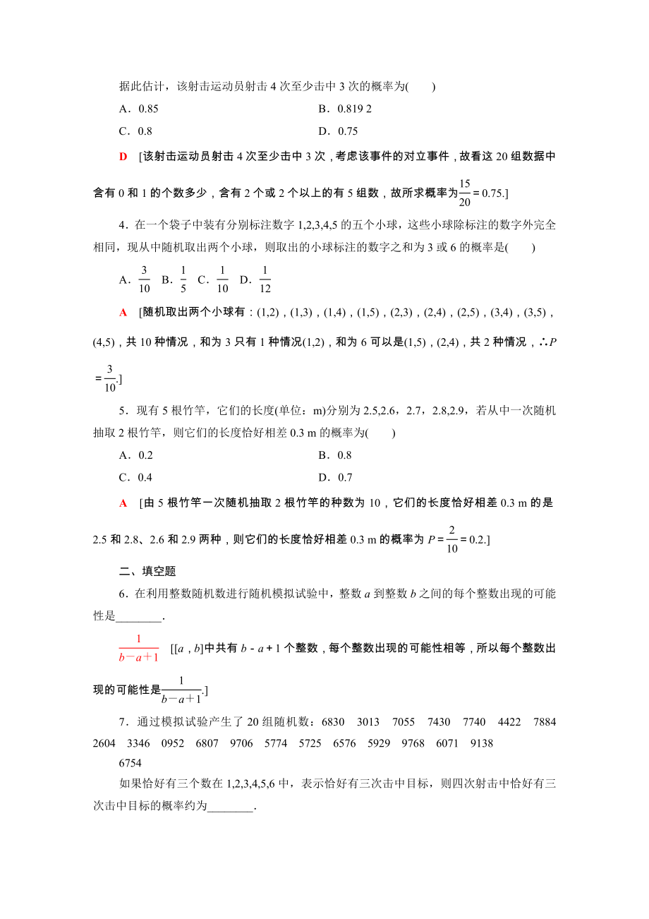 2021_2021学年新教材高中数学第10章概率10.3.2随机模拟课时分层作业含解析新人教A版必修第二册.doc_第2页