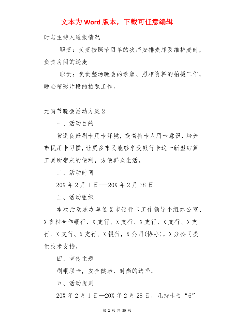 元宵节晚会活动方案.docx_第2页