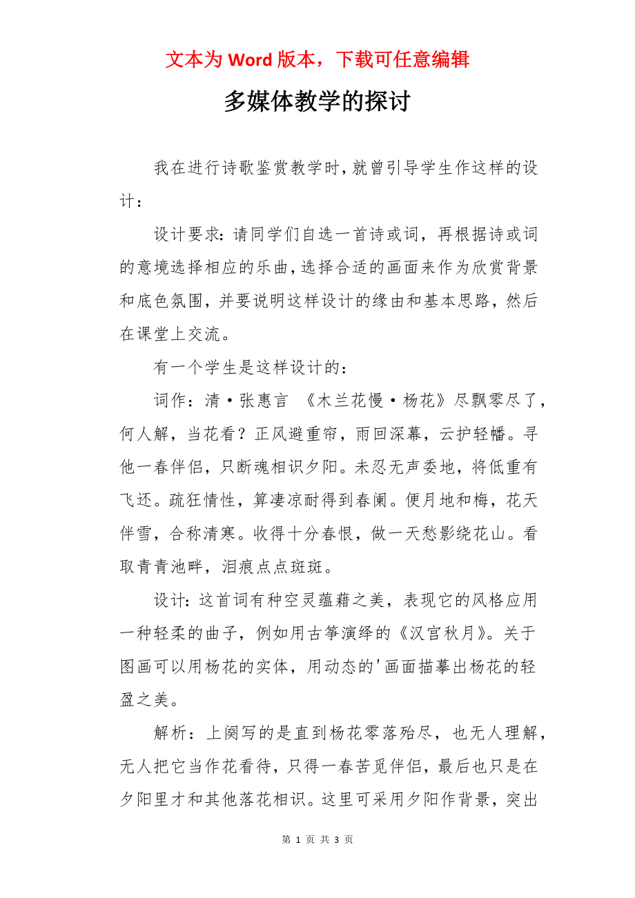 多媒体教学的探讨.docx_第1页