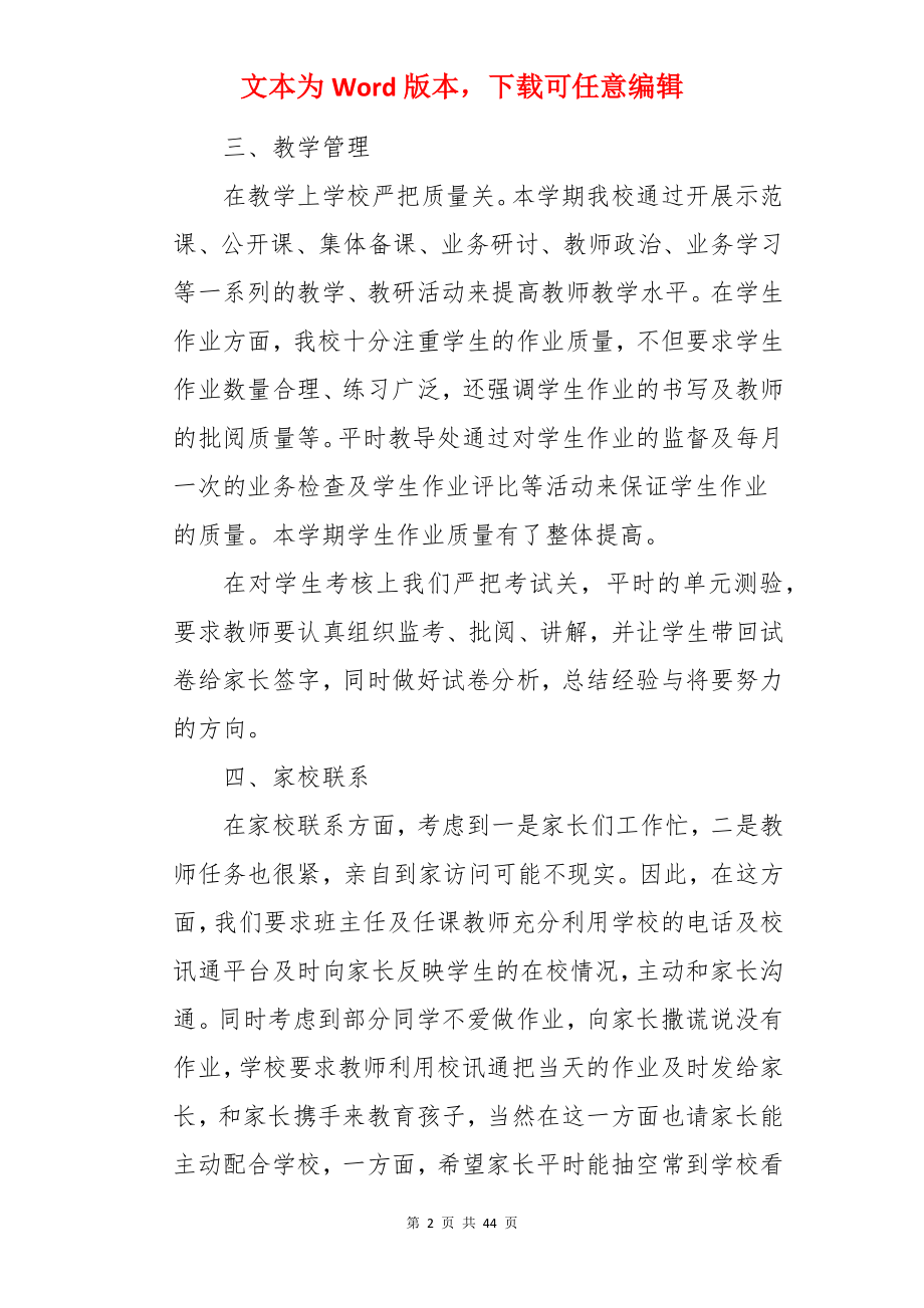 家长会教导主任讲话稿.docx_第2页